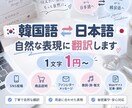 韓国語⇄日本語を自然な表現に翻訳します SNS・商品説明・ファンレター・歌詞など幅広く対応 イメージ1