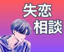 大好きな人との別れ｜失恋ケアをお手伝いします 『もう大丈夫』そう思えるように＊心に寄り添う失恋サポート イメージ3