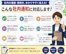 社内通知・お知らせ文を分かりやすく作成します 社内通知を、分かりやすく伝わる文章にします イメージ2