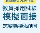 教採面接と模擬授業を丁寧にサポートします 教育現場の経験をもとに実践的にサポート イメージ1
