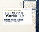 心理学×Web集客事業戦略から入るLP・HP作ます 実務歴15年以上のITコンサルがビジネス課題をWebで解決！ イメージ1