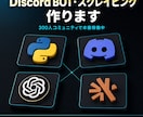 SNS用 BOT・スクレイピング作ります 300人コミュニティでBOT稼働。API対応 イメージ1