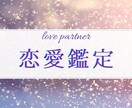 彼と貴方だけの取扱説明書♡幸せな未来に導きます パートナーと、より愛を深め合う四柱推命をお届けします イメージ1
