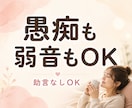 1分～♪共感＋傾聴で安心を。ほっと心を軽くします モヤモヤ/愚痴/不安/人間関係/恋愛…正論なしであなたの味方 イメージ8