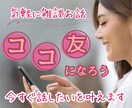 どんなお話もALLOK☘️あなたの女友達になります 愚痴/モヤモヤ/癒やし/気分転換☘️雑談お悩みも少し話そう♪ イメージ1