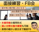 面接練習・対策を徹底的にサポートします 「頭が真っ白、自信がない」そんな不安は消し飛びます！ イメージ1