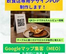 GoogleマップMEO強化のPOP制作をします テーブルに置くだけで集客につながるPOPデザイン制作 イメージ1