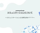 コミュニケーション研修などで使える書類を納品します 現雇用コンサルが実際に社内で使用！！！ イメージ1