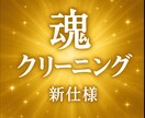 1万もじ★全面強化★魂クリーニング★施術します ★★★施術も精度も格段に上昇★★★ イメージ1