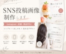 おしゃれなSNS投稿画像を制作します 店舗・個人向けに伝わるデザインを丁寧に制作 イメージ1