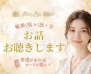 癒し声の占い師が✧雑談も悩みもやさしくお聴きします 希望があればカードを添えて⁕あたたかな対話の時間をお届け イメージ1