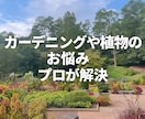植物やエクステリアのお悩み解決します 造園•土木•農薬の資格保有！確かな知識でお悩みサポート イメージ1