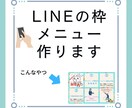 シンプルで見やすいLINEリッチメニューを作ります ご要望にお答えするリッチメニューを作ります。 イメージ1