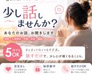 ５分でもOK 。ただ話したい時、お聞きします 疲れた日、誰かと少し話したい時ありませんか？ イメージ1