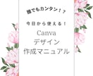 Canvaで誰にでもすぐできるデザイン制作教えます 30分でCanvaを覚えてラクラク経費節約！ イメージ1