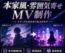 ボカロ・歌ってみたのMV制作します ボカロ・歌ってみた対応｜ＡＩ映像×プロ編集 イメージ2