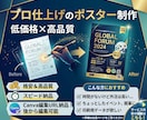 キャンバで編集可能なポスターを作ります 自分で作るよりプロにお任せ！低価格でデザインと仕上がりを両立 イメージ1