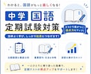 中学の定期試験対策をオンライン指導します 優しく丁寧な指導で、得点アップ！ イメージ1