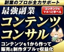 売れる副業コンテンツを1から作る方法コンサルします 販売から作成代行まで。FXや投資などリスクを負わずに収益化へ イメージ1