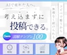 AIが使えなくても図解投稿できるテンプレ提供します コピペで“伸びる図解”が完成 Canvaテンプレ イメージ1