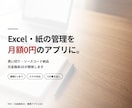 Excel・紙の業務を買い切りWebアプリにします 工事台帳・請求・シフトも｜買い切り月額0円の業務アプリ イメージ2