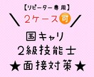 リピーター様専用／キャリコン実技（面談）練習します 国キャリ実技オールA・２級技能士実技一発合格者がスキル伝授 イメージ1