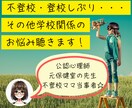 不登校・登校しぶり・その他学校関係のお悩み聴きます 公認心理師＆元保健室の先生＆不登校ママ当事者が寄り添います！ イメージ1