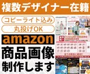 効果的なAmazon商品画像7枚を制作します 一目で伝わる！魅力を引き立てるAmazon商品画像 イメージ1