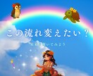 人生運！3ヶ月の全体運と今必要な流れをお伝えします この流れ、変えたい？未来を覗いてみよう イメージ1