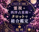 リピーター様☆霊視 /占星術/タロットで占います どんなお悩みでも☆質問は2つまで☆リピーター様専用 イメージ1