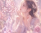 私の連絡/性格アレコレ☘️彼はどう思ってる？視ます 女性専用メニュー◆ 相手の気持ちが知りたい イメージ1