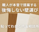 壁紙考えます 悩んだらまず相談、貼って納得の内装サポート イメージ1