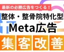 整体治療院向け｜インスタ広告を改善レクチャーします 先着5名様まで！ココナラ初出品価格 イメージ1