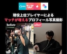 マッチングアプリで使える素敵な写真撮ります 現役上位会員が撮影経験のない方でも緊張0で誰よりも丁寧に撮影 イメージ1