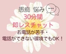 格安！！愚痴聞きチャット30分繊細さんの話聞きます 誰にも言えないモヤモヤ、30分チャットで吐き出しませんか？ イメージ1