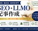 整体・鍼灸・接骨院向けSEO＋LLMO集客記事ます アクセス・お問い合わせ・来院につながる記事を作成 イメージ1