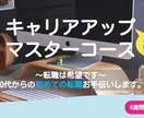 GAFA現役マネージャーが転職ノウハウお伝えします 計4回の転職で年収を10倍にしたノウハウを全てお伝えします イメージ5