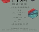 展示会、個展、企画展のフライヤー作成できます 作品の世界観を伝える展示フライヤーを制作します イメージ2