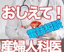 産婦人科領域で抱えているご悩み　お聞きいたします 男女問わずご質問ください！ほら、こわくない！ イメージ1