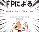 一緒にライフプラン考えます ライフプランニング表　キャッシュフロー表を作成しよう イメージ1