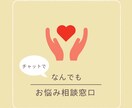 チャットで最大3往復、なんでもお話聞きます 雑談〜深い悩みまで、なんでもOK イメージ1