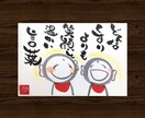 筆文字で貴方や大切な方々の心を温めます 日々頑張るご自身へのご褒美や大切な方へのプレゼントへ イメージ9