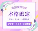 アフターフォロー3日間付◇恋愛仕事も詳細鑑定します 対面鑑定経験者がオリジナル開運イラスト付きで占います イメージ1