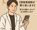 現役美容師が寄り添い、あなたの話を聞きします あなたの話、丁寧にお聞きします イメージ1
