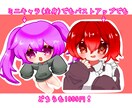 可愛いミニキャラと萌えっぽい絵描きます 必ずサービス内容(説明欄)をご覧ください イメージ2