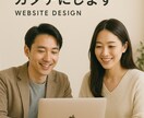 思いをカタチに。自由なHP制作承ります テンプレ不要！理想通りのHPを一緒に作ります イメージ1