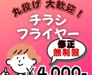 丸投げでイメージ通りのチラシ制作いたします 低価格、高クオリティのチラシを「丸投げ」したい方へ！ イメージ1