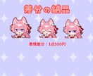 可愛いデフォルメイラストお描きします 商用OK！SNSや配信活動・グッズにも◇ イメージ4