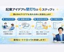 初めての起業を0→1で伴走します 学生起業・副業の立ち上げ相談OK！ イメージ5