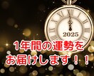 2025年のあなたの運勢を視ます 2日以内納品！「怖くない四柱推命」2025年運勢/来年の運勢 イメージ1